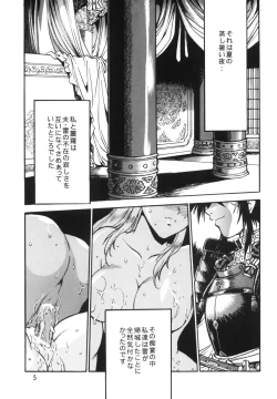 Page 3 of Ura Ginga Sengoku Gun'yuuden Gekan
