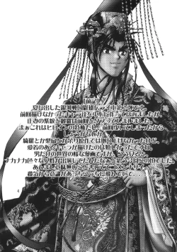 Page 71 of Ura Ginga Sengoku Gun'yuuden Gekan