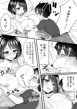 Page 3 of マンションの隣に引っ越してきたお姉さんがサキュバスだった話