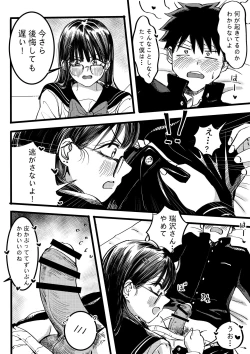 Page 11 of Boku to Mizusawa-san no Ano koto!