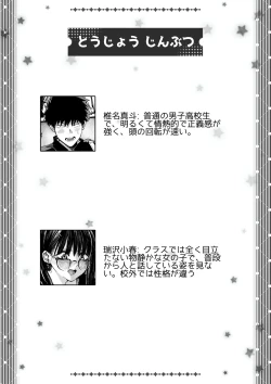 Page 2 of Boku to Mizusawa-san no Ano koto!