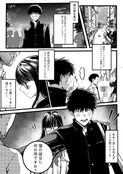 Page 4 of Boku to Mizusawa-san no Ano koto!