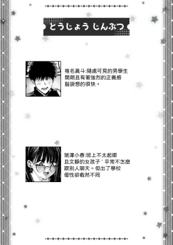 Page 2 of Boku to Mizusawa-san no Ano koto!