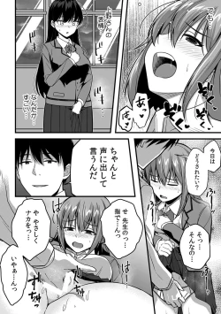 Page 100 of 「Oku made nureteru kara sugu ni sōnyūcchau ne…」man'in densha de omocha ni zecchō!? Chōkyō chikan sekkusu