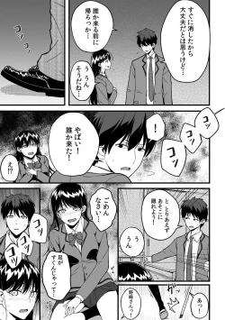 Page 109 of 「Oku made nureteru kara sugu ni sōnyūcchau ne…」man'in densha de omocha ni zecchō!? Chōkyō chikan sekkusu