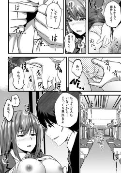 Page 80 of 「Oku made nureteru kara sugu ni sōnyūcchau ne…」man'in densha de omocha ni zecchō!? Chōkyō chikan sekkusu