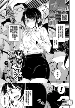 Page 1 of Dokidoki Chikan Kyun♥