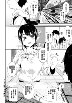 Page 20 of Dokidoki Chikan Kyun♥