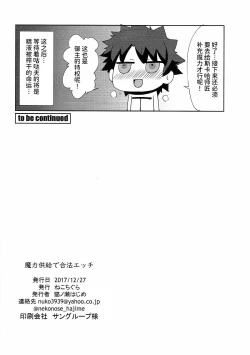 Page 18 of Maryoku Kyoukyuu de Gouhou Ecchi