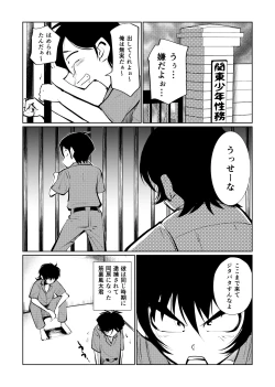 Page 5 of Kyosei Nyuumon 3