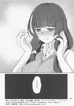 Page 25 of R0 Sin Yuukai