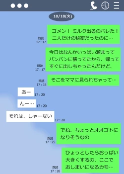 Page 19 of Minori no Chounyuu-ka Kiroku