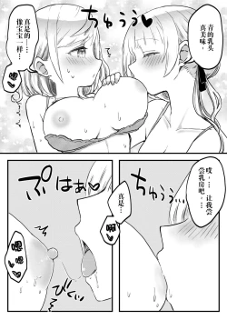 Page 19 of Futago Shimai-chan no Yuri Seikatsu