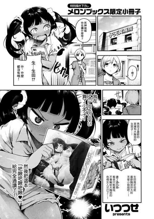 [いつつせ] ばっびゅーばびゅばびゅ メロンブックス限定8P小冊子[中国翻译]