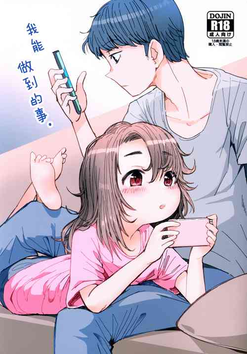 (COMITIA141) [Koharu Koubou (Koharuko)] Hon no Dekigokoro. | 我能做到的事。 [Chinese]