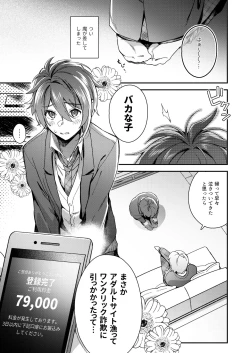 Page 6 of Haitoku ni Oboreta Ore-tachi wa