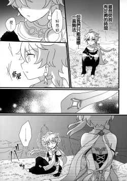 Page 5 of Mata Aetara ne Onii-chan