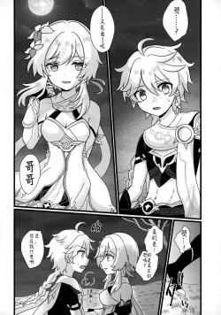 Page 6 of Mata Aetara ne Onii-chan