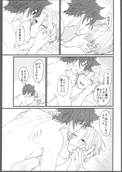 Page 22 of Torokeru amai netsu