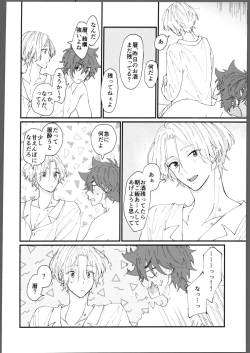 Page 25 of Torokeru amai netsu