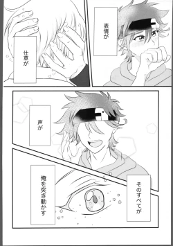 Page 13 of Shaking Aquamarine