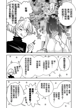 Page 10 of Anata ga Amaku Nedaru made Ch.23 | 在你嬌聲求我之前 第23話