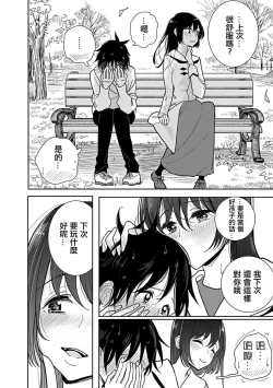 Page 20 of Anata ga Amaku Nedaru made Ch.23 | 在你嬌聲求我之前 第23話
