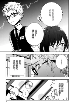 Page 7 of Anata ga Amaku Nedaru made Ch.23 | 在你嬌聲求我之前 第23話