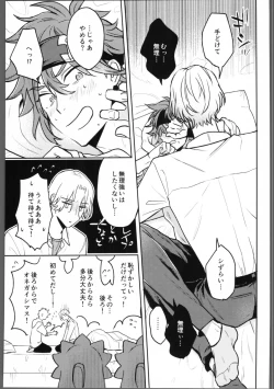 Page 12 of Shukudai ga owaranai.