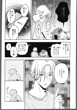 Page 15 of Shukudai ga owaranai.