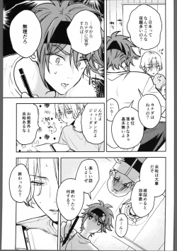 Page 4 of Shukudai ga owaranai.