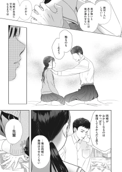 Page 21 of COMIC HOTMILK 2023-01