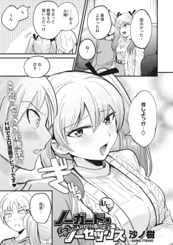 Page 301 of COMIC HOTMILK 2023-01