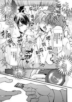 Page 105 of Shihai sareru no ga Ore no Sei| 調教遠比想像中更舒服～在他們的調教之下身體止不住高潮～ Ch. 1-8