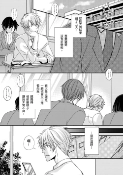 Page 126 of Shihai sareru no ga Ore no Sei| 調教遠比想像中更舒服～在他們的調教之下身體止不住高潮～ Ch. 1-8