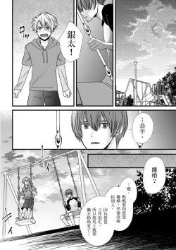 Page 156 of Shihai sareru no ga Ore no Sei| 調教遠比想像中更舒服～在他們的調教之下身體止不住高潮～ Ch. 1-8