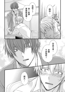 Page 165 of Shihai sareru no ga Ore no Sei| 調教遠比想像中更舒服～在他們的調教之下身體止不住高潮～ Ch. 1-8