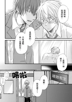 Page 167 of Shihai sareru no ga Ore no Sei| 調教遠比想像中更舒服～在他們的調教之下身體止不住高潮～ Ch. 1-8