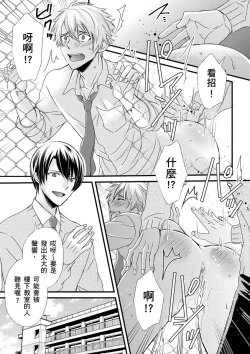 Page 193 of Shihai sareru no ga Ore no Sei| 調教遠比想像中更舒服～在他們的調教之下身體止不住高潮～ Ch. 1-8