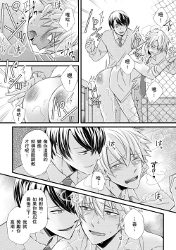 Page 194 of Shihai sareru no ga Ore no Sei| 調教遠比想像中更舒服～在他們的調教之下身體止不住高潮～ Ch. 1-8