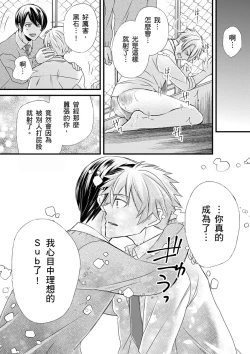 Page 196 of Shihai sareru no ga Ore no Sei| 調教遠比想像中更舒服～在他們的調教之下身體止不住高潮～ Ch. 1-8