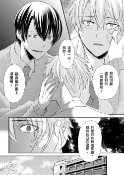Page 201 of Shihai sareru no ga Ore no Sei| 調教遠比想像中更舒服～在他們的調教之下身體止不住高潮～ Ch. 1-8