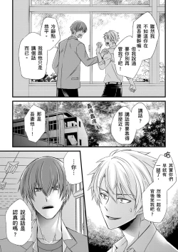 Page 206 of Shihai sareru no ga Ore no Sei| 調教遠比想像中更舒服～在他們的調教之下身體止不住高潮～ Ch. 1-8