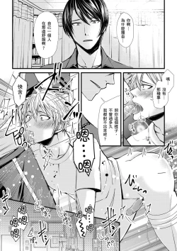 Page 33 of Shihai sareru no ga Ore no Sei| 調教遠比想像中更舒服～在他們的調教之下身體止不住高潮～ Ch. 1-8