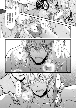 Page 45 of Shihai sareru no ga Ore no Sei| 調教遠比想像中更舒服～在他們的調教之下身體止不住高潮～ Ch. 1-8