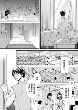 Page 68 of Shihai sareru no ga Ore no Sei| 調教遠比想像中更舒服～在他們的調教之下身體止不住高潮～ Ch. 1-8