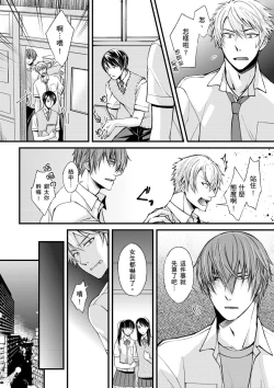 Page 6 of Shihai sareru no ga Ore no Sei| 調教遠比想像中更舒服～在他們的調教之下身體止不住高潮～ Ch. 1-8