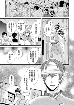 Page 76 of Shihai sareru no ga Ore no Sei| 調教遠比想像中更舒服～在他們的調教之下身體止不住高潮～ Ch. 1-8