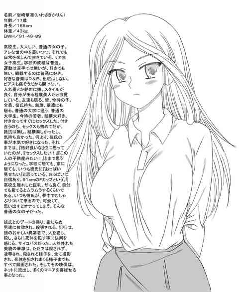 [rbnz] ＪＫ華凛、誘拐されて…