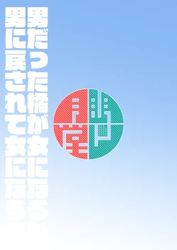 Page 18 of Otoko datta Tachibana ga Onna ni Naru ga Otoko ni Modosarete Onna ni Naru to